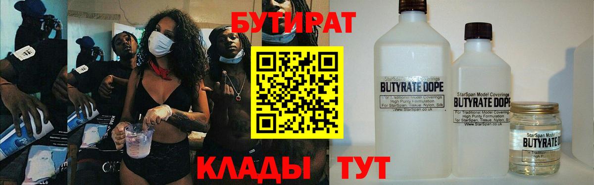 Родники  Бутират  Вход с VPN  БУТИРАТ жидкий экстази 
