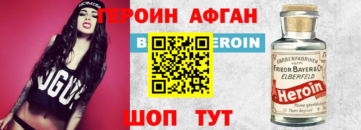 Родники  Героин Афган  Вход с VPN 