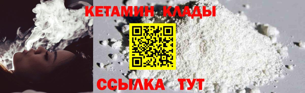 Родники  КЕТАМИН VHQ  Вход с VPN 