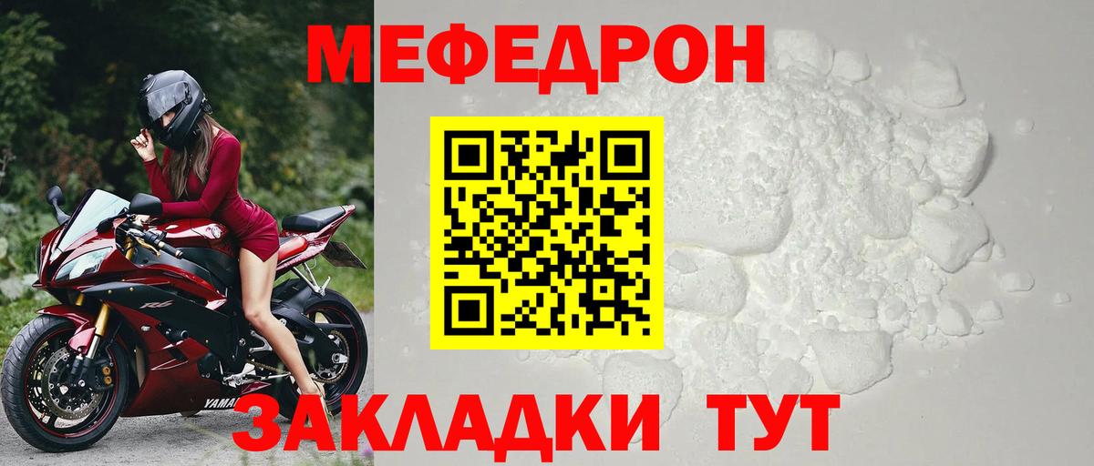 Меф Родники