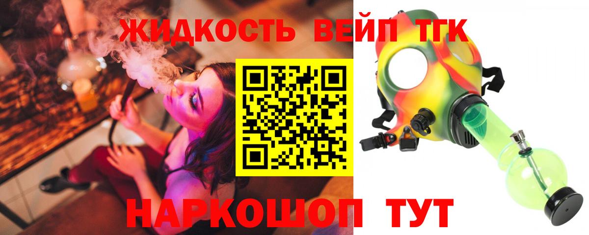 ТГК гашишное масло  ТГК вейп с тгк  Родники  Вход с VPN 